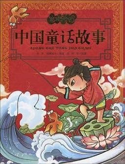 中国儿童故事